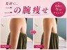<予約集中限定>こっそり賢く細腕仕込み二の腕集中オンダリフト120k