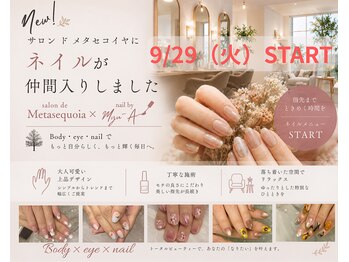 サロン ド メタセコイア(salon de Metasequoia)の写真/9/29OPEN！大人可愛い繊細アートで理想の指先を叶えるサロン