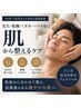 【40代からの肌育】清潔感を上げる 完全お任せ肌質改善フェイシャル