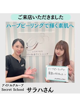 パールホワイトニング/【著名人ご来店】サラハ様