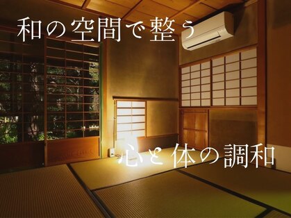 良久庵鍼灸接骨院の写真