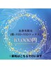 大人気のため8月もやっちゃいます★全身光脱毛(顔+VIO+VIOワックス)
