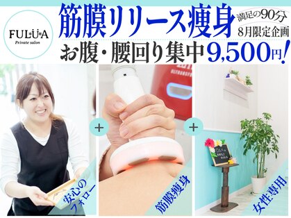 フルーア(FULUA)の写真