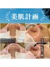 【肌育・肌質改善フェイシャル】STEP1   /¥16,500→¥14,850