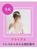 【ブライダル★二の腕★痩身】二の腕肩甲骨デコルテ集中ケア￥25000