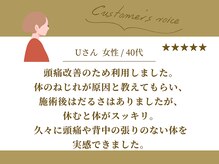 立石駅前通り整骨院/お客様からの口コミ紹介3