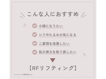 シェーン(Schon)/シワや弛んだお肌へアプローチ☆