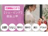 【花嫁様はこちら】ブライダルシェービング【6パーツ:A】定価￥25,300
