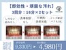 【即効性◎/頑固な汚れ】3回分 セルフホワイトニング　￥14940→￥10500