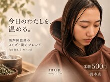 マグ(mug)