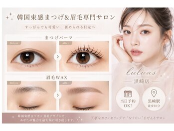 ルルアス 黒崎店(luluas)の写真/トレンドの韓国・束感まつげパーマもおまかせください♪［まつげパーマ/パリジェンヌラッシュリフト/黒崎］