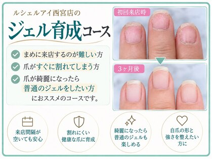 【深爪矯正・自爪育成】専門ネイルサロン ルシェルアイ 西宮店の写真