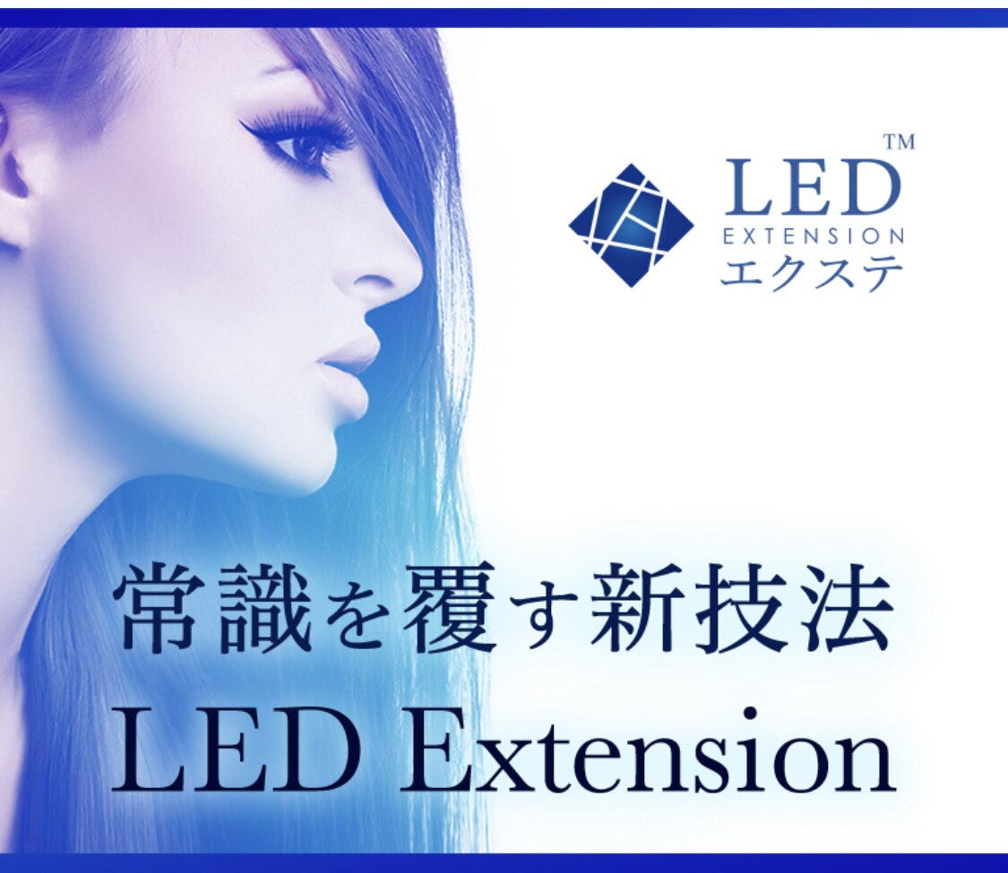 次世代【LEDマツエク】即洗顔OK！エクステメニューを追加して予約して下さい