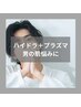 【メンズの肌悩み改善/美肌】プラズマシャワー＋ハイドラフェイシャル