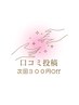 【口コミ限定】300円OFFクーポン