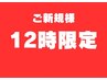 【学割U24】12時00分予約限定【肩こり/首こり/肩甲骨/頭痛/を根本から改善】