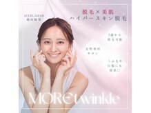 モアトゥインクル 福山宮通り店(MORE twinkle)