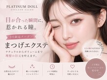 プラチナムドール 倉敷店(PLATINUMDOLL)