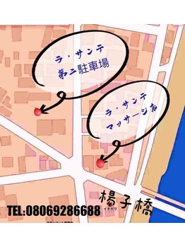 健美癒 ラ サンテ/第二駐車場の案内版です