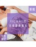 新規《女性限定》VIOWAX＋全身最新脱毛(顔/VIO込）¥16,800