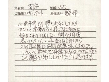 かしわぎ整体院/お客様の喜びの声【厚木・整体】