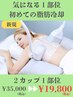 《頑固な脂肪に！》脂肪冷却２カップで１部位☆