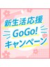 【新生活応援キャンペーン】通常5170円が4500円もみ30分+リフレ30分足湯付♪