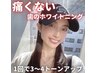 《プレミアムホワイトニング》 急いで白くされたい方◎¥12800→¥9800