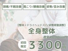 整体院 ライフアップ(Life up)
