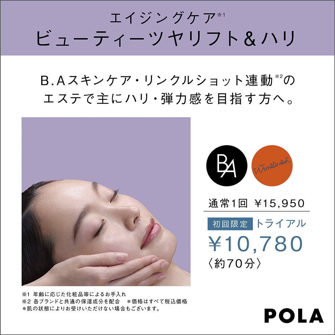 【エイジングケア人気No1】 圧倒的に引き上げハリ肌へ 約70分 \15950→\10780