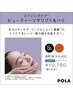 【エイジングケア人気No1】 圧倒的に引き上げハリ肌へ 約70分 ¥15950→¥10780