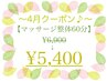 ~4月クーポン♪~【マッサージ整体60分】¥1,500引き!☆¥6,900→¥5,400☆