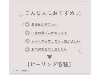 シェーン(Schon)/【美容皮膚科開発・監修】ピール