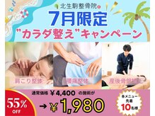 北生駒整骨院 押熊院