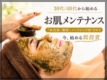 シャルム(Charme)の雰囲気（陶器肌ハーブピーリング★お肌のメンテナンス♪）
