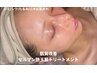 人気NO.1【エイジングケア】韓国式艶肌トリートメント￥22000→￥11000