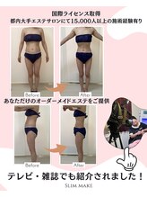 スリム メイク(Slim make)/