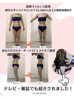 スリム メイク(Slim make)/