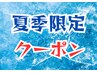 【夏季限定】爽快感抜群炭酸ドライヘッドスパ70分¥5480ひんやりアイマスク付