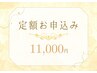 【定額通い放題プラン♪】セルフホワイトニング1ヶ月　¥11000