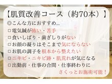 サプル(supple)/肌質改善コース