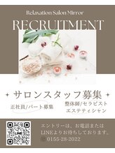 ミラー(Mirror) 正社員 ・ パート