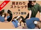 ゆいま～る 古正寺店の写真/7月のNEWクーポン登場！肩周りストレッチ&整体で体スッキリ深い呼吸へ◎定番の骨盤Remakeで5歳若見えも♪