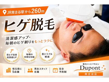 デュポン 南古谷店(Dupont)の写真