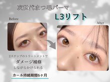 ミル ヘアーアンドアイラッシュ(miL.)の雰囲気（L3リフトまつ毛パーマ(トリートメントセット)でツヤツヤまつ毛）