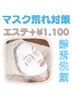 OP :マスク荒れ対策♪大人気の酵素洗顔で角層オフしてつるふわ肌¥１,１００