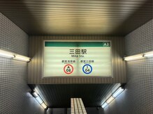 ＜三田駅から＞【1】三田駅A3出口を出ます。