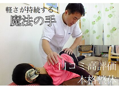 健友館ゆうき整体院の写真