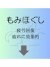 もみほぐし※こちらはクーポンではありません