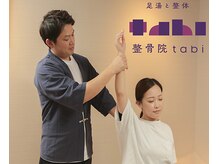 整骨院タビ(tabi)